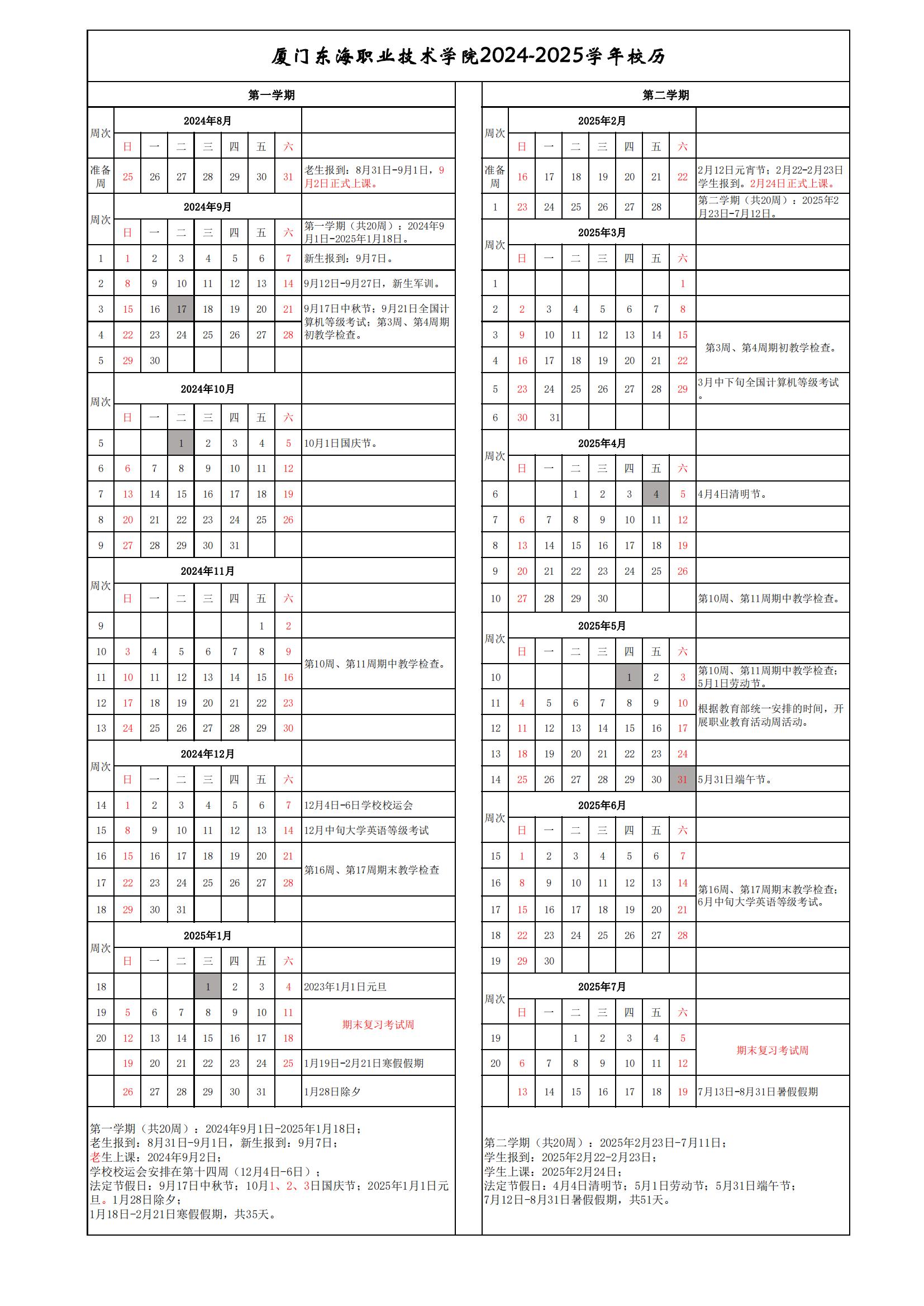 304am永利集团官网2024-2025学年校历（4.24）_00.jpg