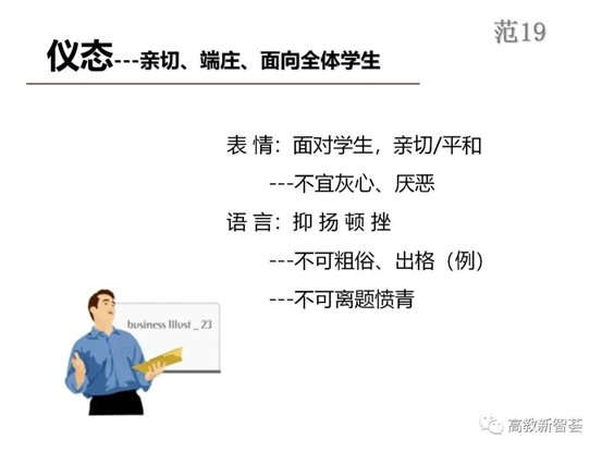 D:ðMoveDataUsersAdministratorDesktop【PPT】以学生为中心的教育理念、教学设计及教学规范 (2)_files40(49)