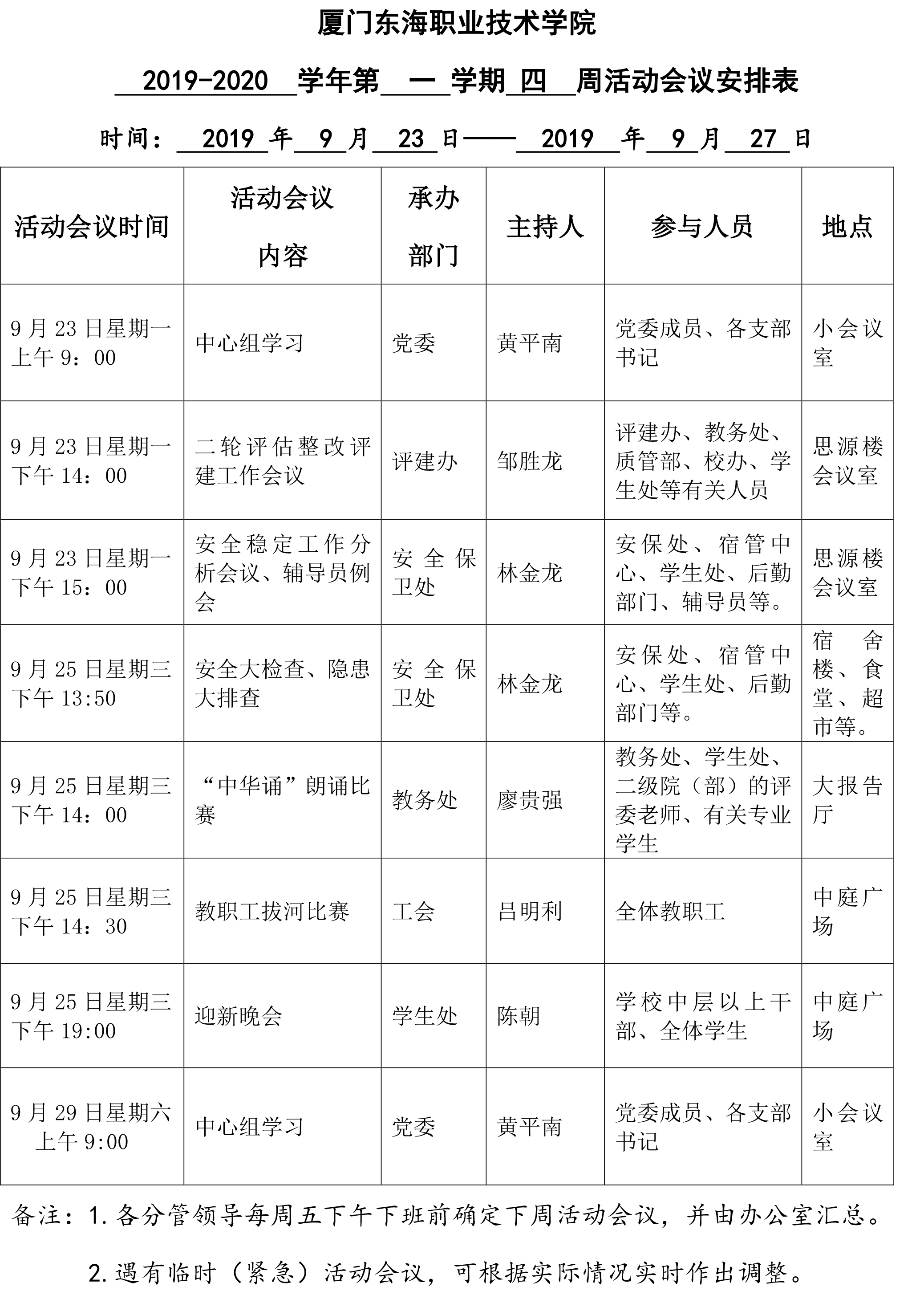 304am永利集团官网周活动会议安排表（2019.jpg